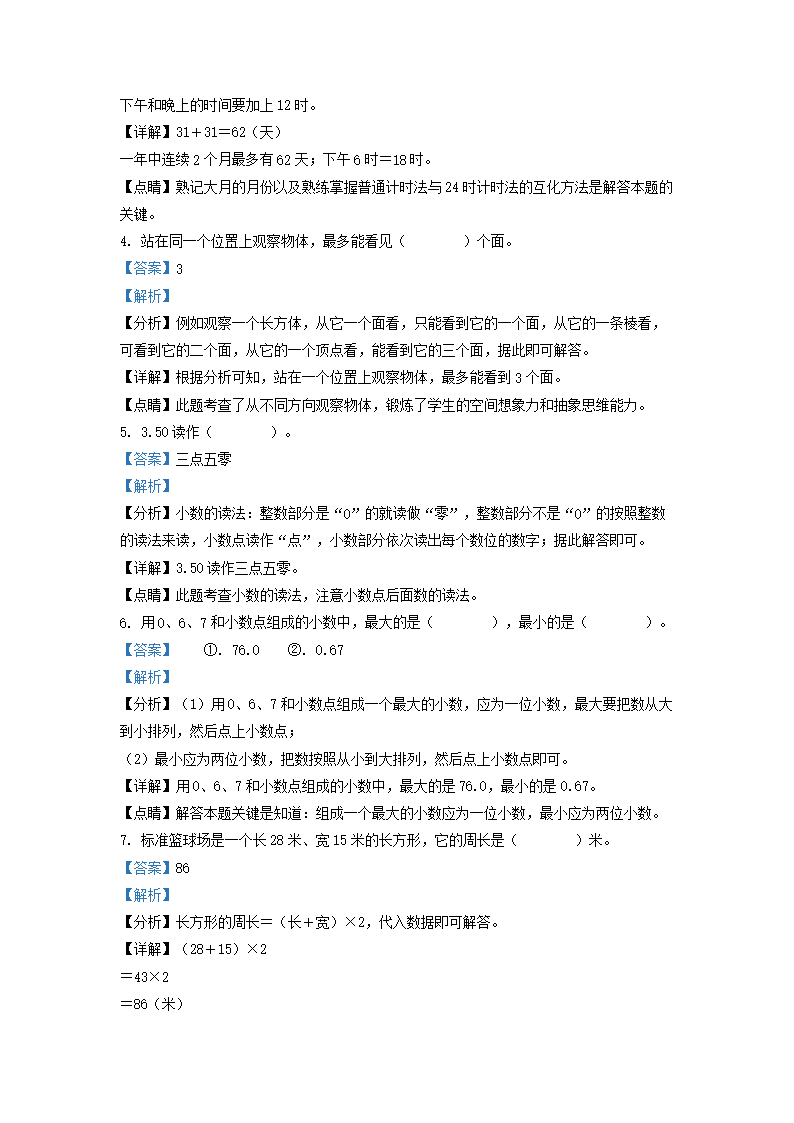 Removed_2022-2023开云kaiyun(中国)年四川省成都市成华区小开云kaiyun(中国)三年级上册数开云kaiyun(中国)期末试题及答�?.png