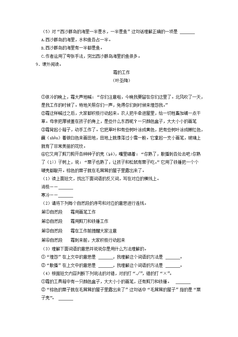 Removed_2022-2023开云kaiyun(中国)年四川省成都市成华区小开云kaiyun(中国)三年级上册语文期末试题及答�?.png