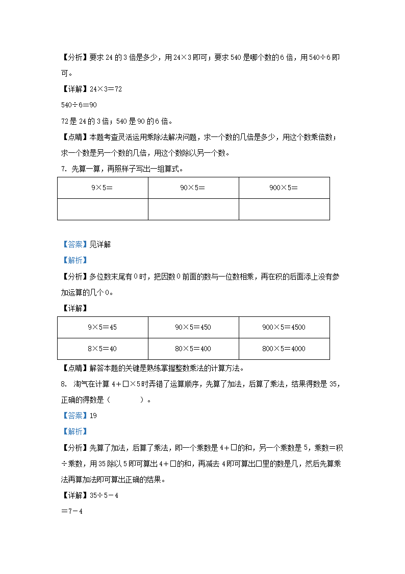 Removed_2022-2023开云kaiyun(中国)年四川省成都市简阳市简城开云kaiyun(中国)区小开云kaiyun(中国)三年级上册数开云kaiyun(中国)期中试题及答�?.png