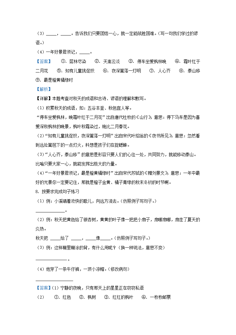 Removed_2022-2023开云kaiyun(中国)年四川省成都市简阳市简城开云kaiyun(中国)区小开云kaiyun(中国)三年级上册语文期中试题及答�?.png