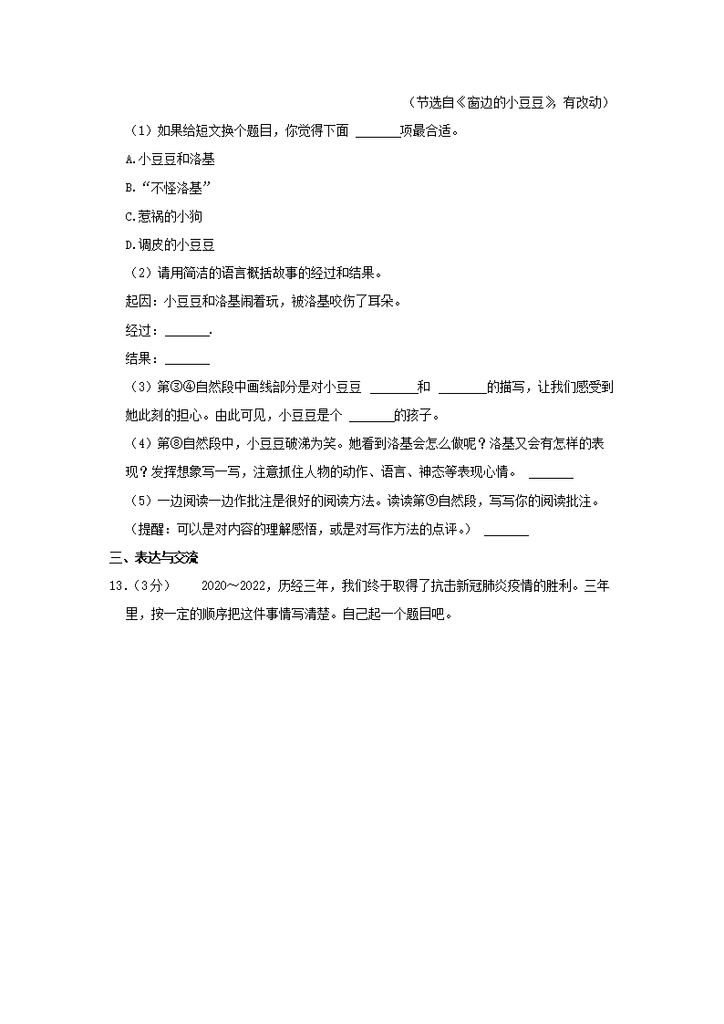 Removed_2022-2023开云kaiyun(中国)年河南省许昌市长葛市四年级上开云kaiyun(中国)期期末语文真题及答案4.png