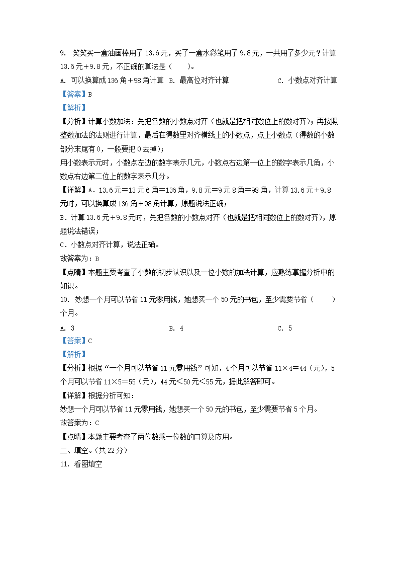 Removed_2022-2023开云kaiyun(中国)年四川省成都市简阳市小开云kaiyun(中国)三年级上册数开云kaiyun(中国)期末试题及答案4.png