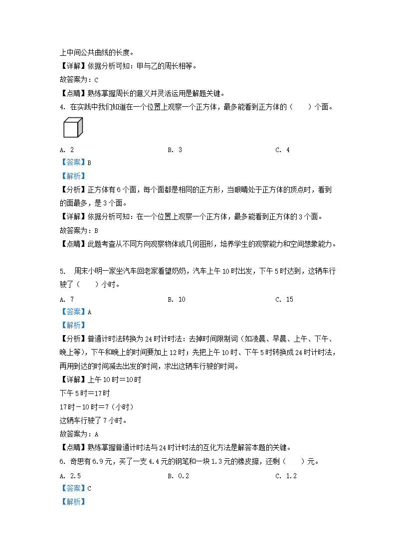 Removed_2022-2023开云kaiyun(中国)年四川省成都市简阳市小开云kaiyun(中国)三年级上册数开云kaiyun(中国)期末试题及答案2.png