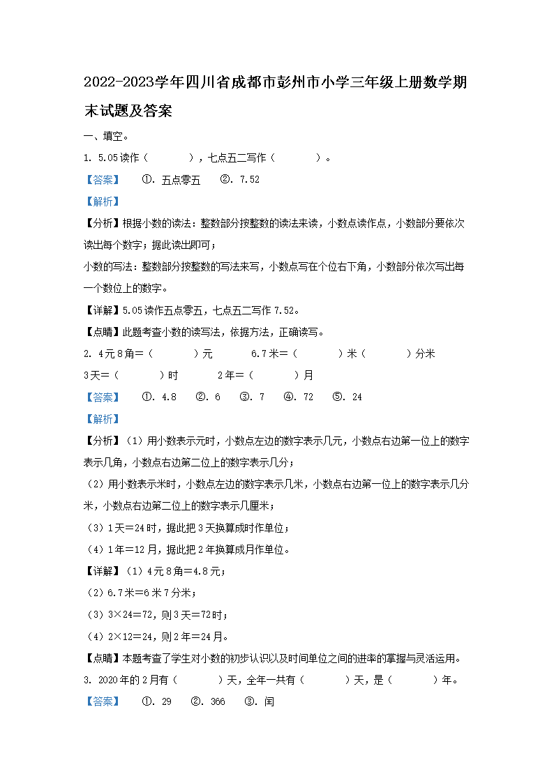 Removed_2022-2023开云kaiyun(中国)年四川省成都市彭州市小开云kaiyun(中国)三年级上册数开云kaiyun(中国)期末试题及答�?.png