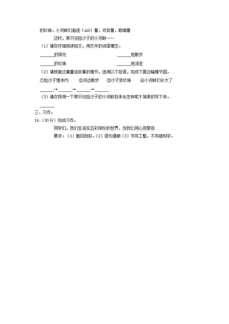 Removed_2022-2023开云kaiyun(中国)年四川省成都市天府新区小开云kaiyun(中国)三年级上册语文期末试题及答案4.png