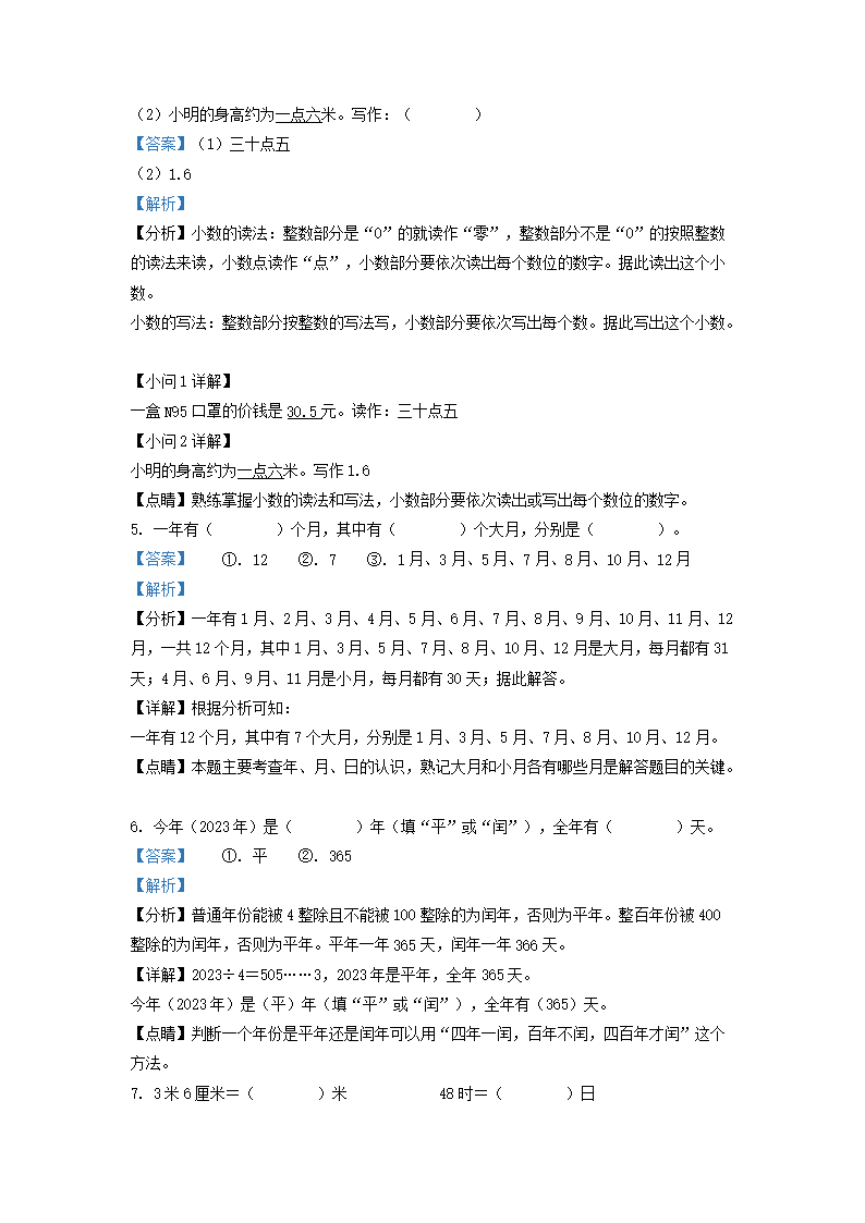 Removed_2022-2023开云kaiyun(中国)年四川省成都市武侯区小开云kaiyun(中国)三年级上册数开云kaiyun(中国)期末试题及答�?.png
