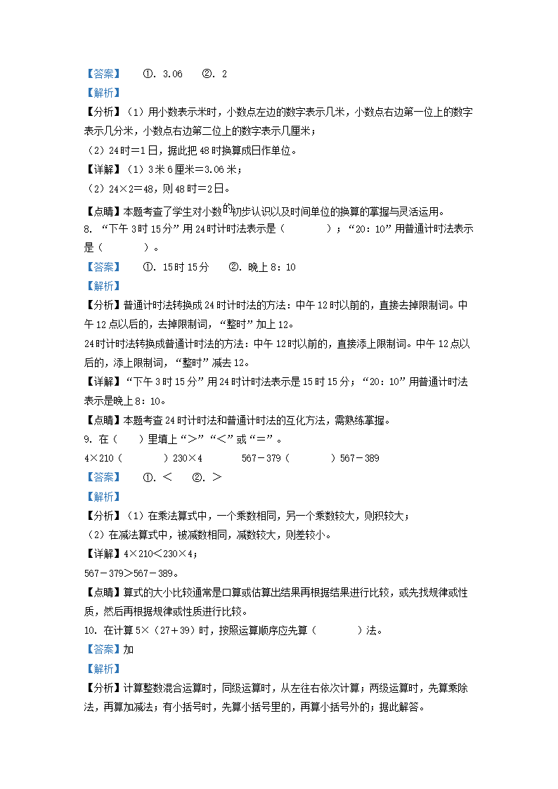 Removed_2022-2023开云kaiyun(中国)年四川省成都市武侯区小开云kaiyun(中国)三年级上册数开云kaiyun(中国)期末试题及答�?.png