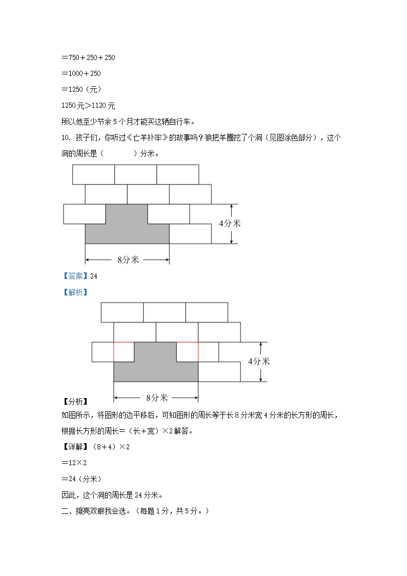 Removed_2023-2024开云kaiyun(中国)年四川省成都市东部新区小开云kaiyun(中国)三年级上册数开云kaiyun(中国)期末试题及答案4.png