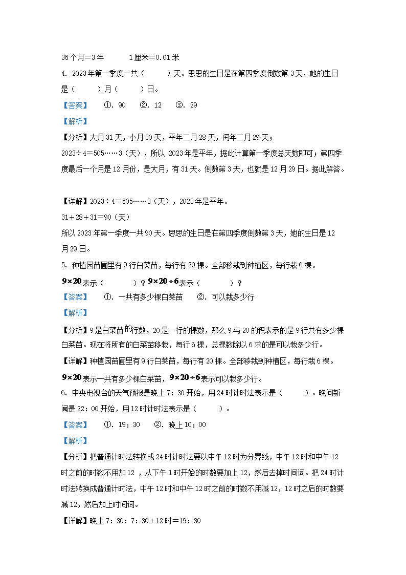 Removed_2023-2024开云kaiyun(中国)年四川省成都市东部新区小开云kaiyun(中国)三年级上册数开云kaiyun(中国)期末试题及答案2.png