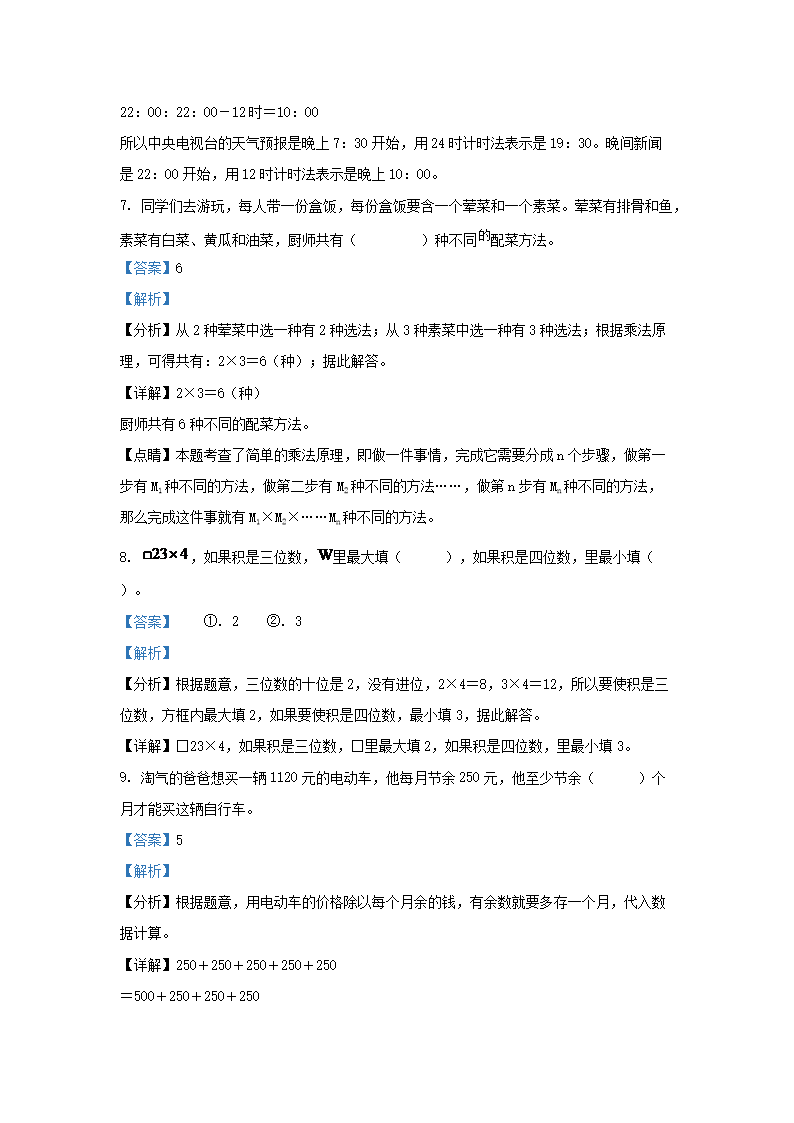 Removed_2023-2024开云kaiyun(中国)年四川省成都市东部新区小开云kaiyun(中国)三年级上册数开云kaiyun(中国)期末试题及答案3.png