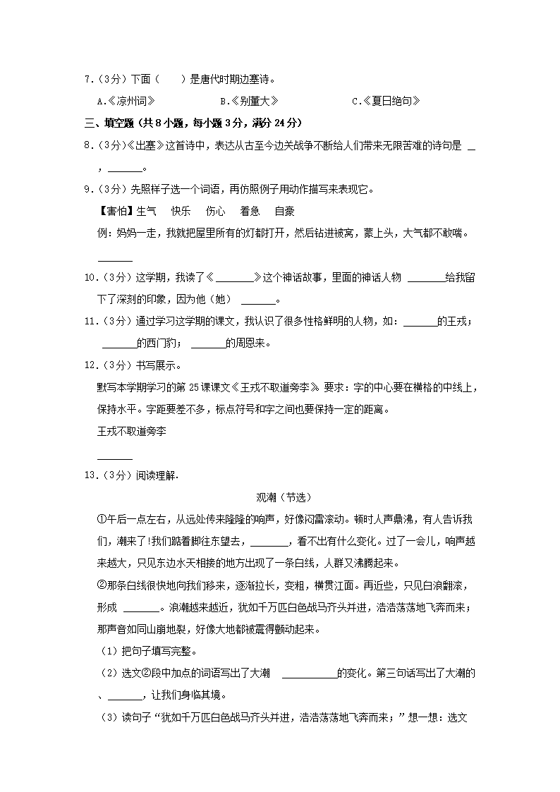 Removed_2020-2021开云kaiyun(中国)年河南省郑州市上街区四年级上开云kaiyun(中国)期期末语文真题及答案2.png