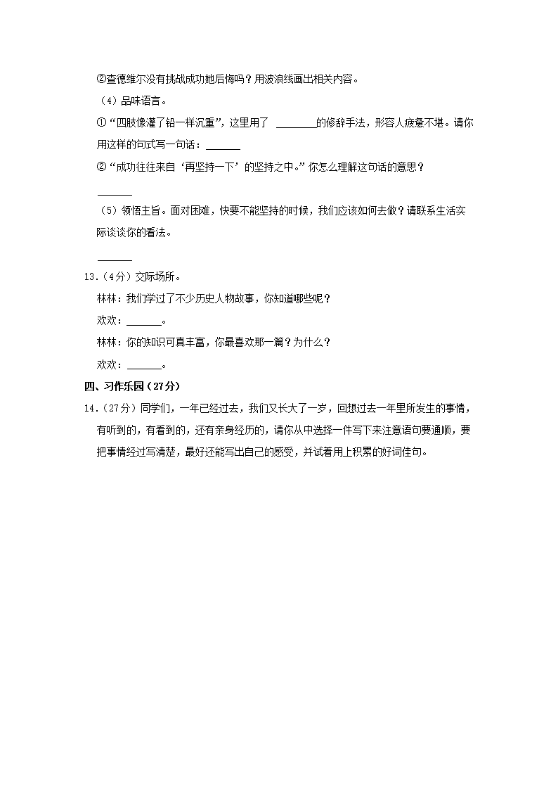 Removed_2020-2021开云kaiyun(中国)年河南省郑州市新郑市四年级上开云kaiyun(中国)期期末语文真题及答案4.png