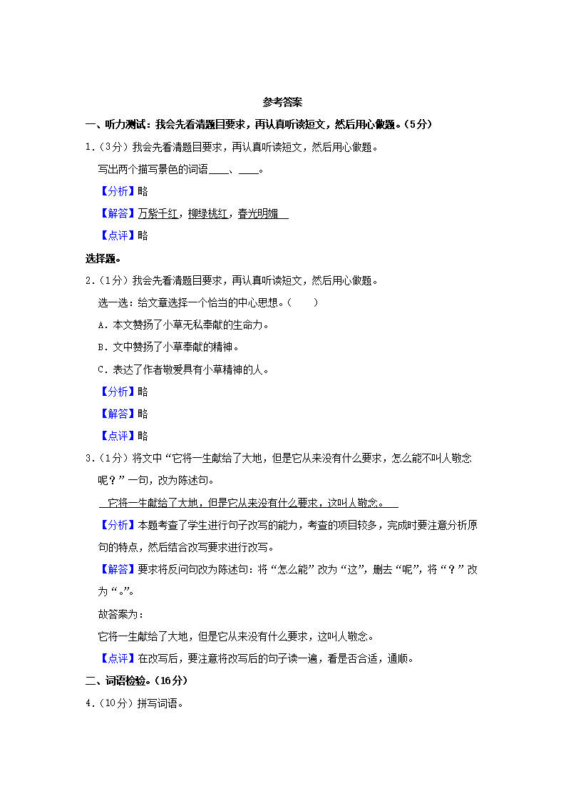 Removed_2020-2021开云kaiyun(中国)年河南省郑州市新郑市四年级上开云kaiyun(中国)期期末语文真题及答案5.png