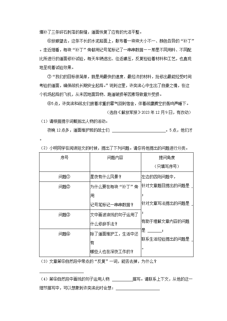 Removed_2023-2024开云kaiyun(中国)年广东省佛山市三水区四年级上开云kaiyun(中国)期期末语文真题及答案5.png
