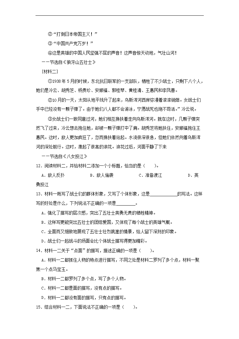 2022-2023年浙江省杭州市萧山区六年级上学期期中语文试卷及答�?.png