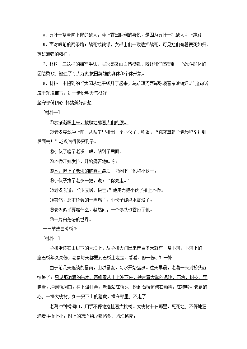 2022-2023年浙江省杭州市萧山区六年级上学期期中语文试卷及答�?.png