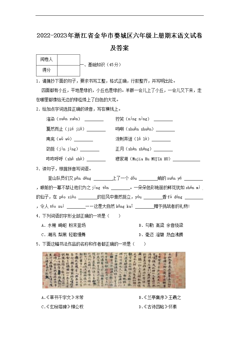2026-2023年浙江省金华市婺城区六年级上册期末语文试卷及答案(Word版)