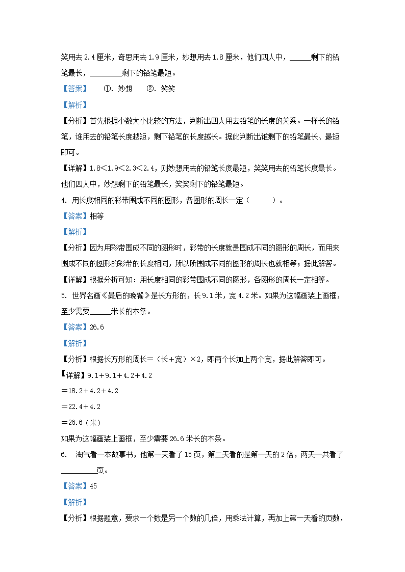 Removed_2023-2024开云kaiyun(中国)年四川省成都市郫都区小开云kaiyun(中国)三年级上册数开云kaiyun(中国)期末试题及答�?.png