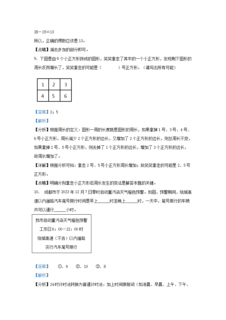Removed_2023-2024开云kaiyun(中国)年四川省成都市郫都区小开云kaiyun(中国)三年级上册数开云kaiyun(中国)期末试题及答�?.png