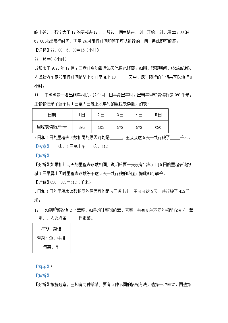 Removed_2023-2024开云kaiyun(中国)年四川省成都市郫都区小开云kaiyun(中国)三年级上册数开云kaiyun(中国)期末试题及答�?.png