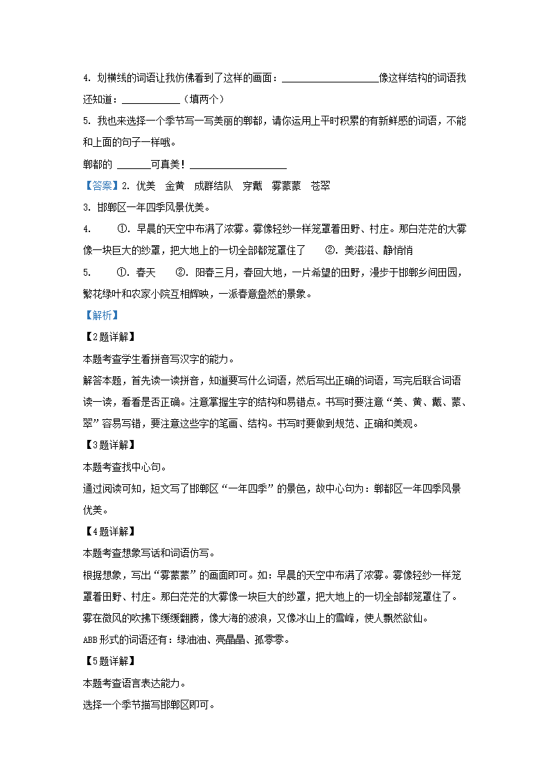Removed_2023-2024开云kaiyun(中国)年四川省成都市郫都区小开云kaiyun(中国)三年级上册语文期末试题及答�?.png