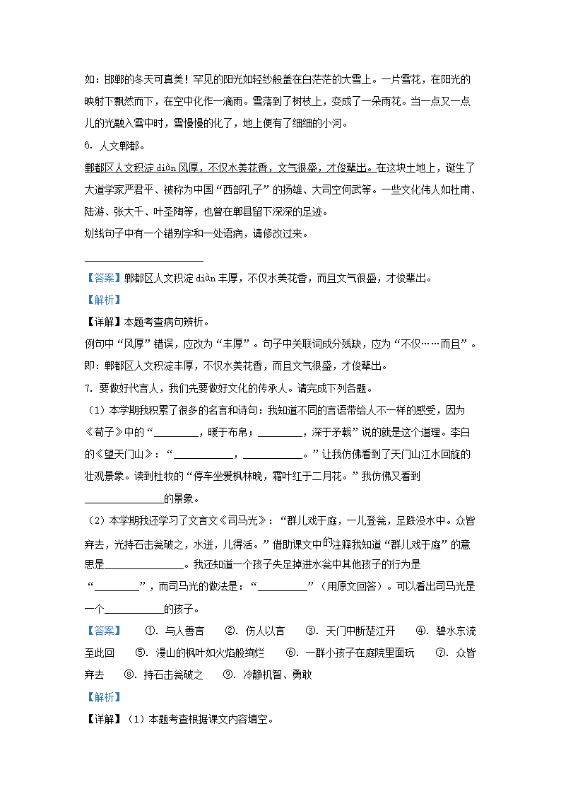 Removed_2023-2024开云kaiyun(中国)年四川省成都市郫都区小开云kaiyun(中国)三年级上册语文期末试题及答�?.png