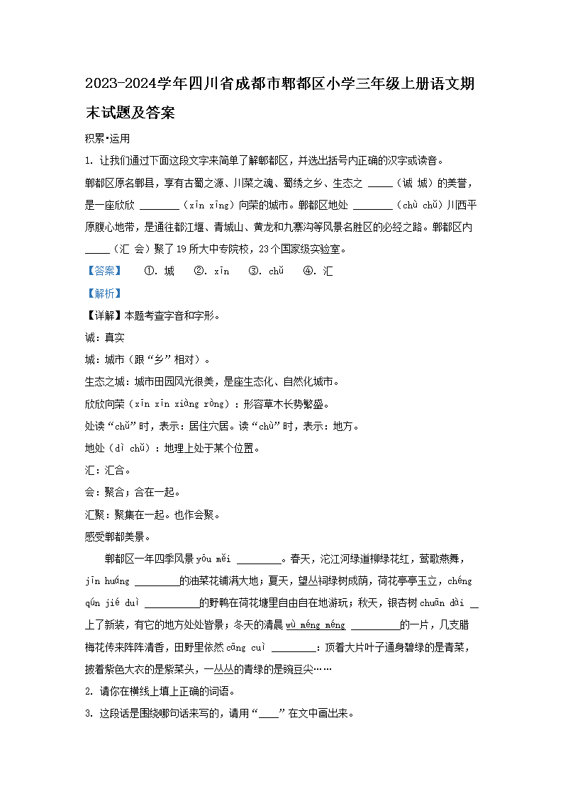 Removed_2023-2024开云kaiyun(中国)年四川省成都市郫都区小开云kaiyun(中国)三年级上册语文期末试题及答�?.png