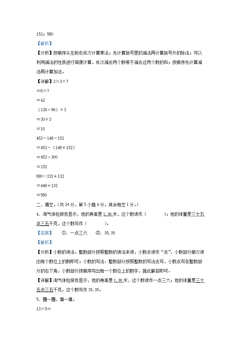 Removed_2023-2024开云kaiyun(中国)年四川省成都市双流区小开云kaiyun(中国)三年级上册数开云kaiyun(中国)期末试题及答�?.png