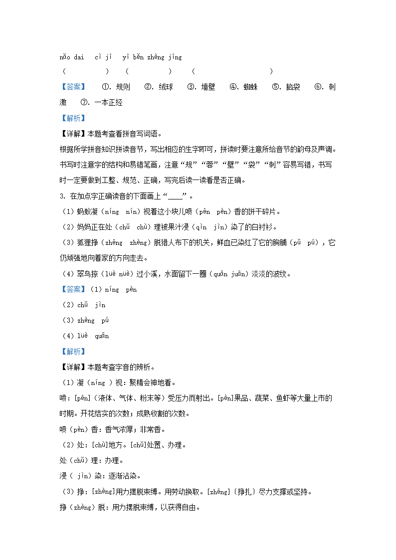 Removed_2023-2024开云kaiyun(中国)年四川省成都市双流区小开云kaiyun(中国)三年级上册语文期末试题及答�?.png
