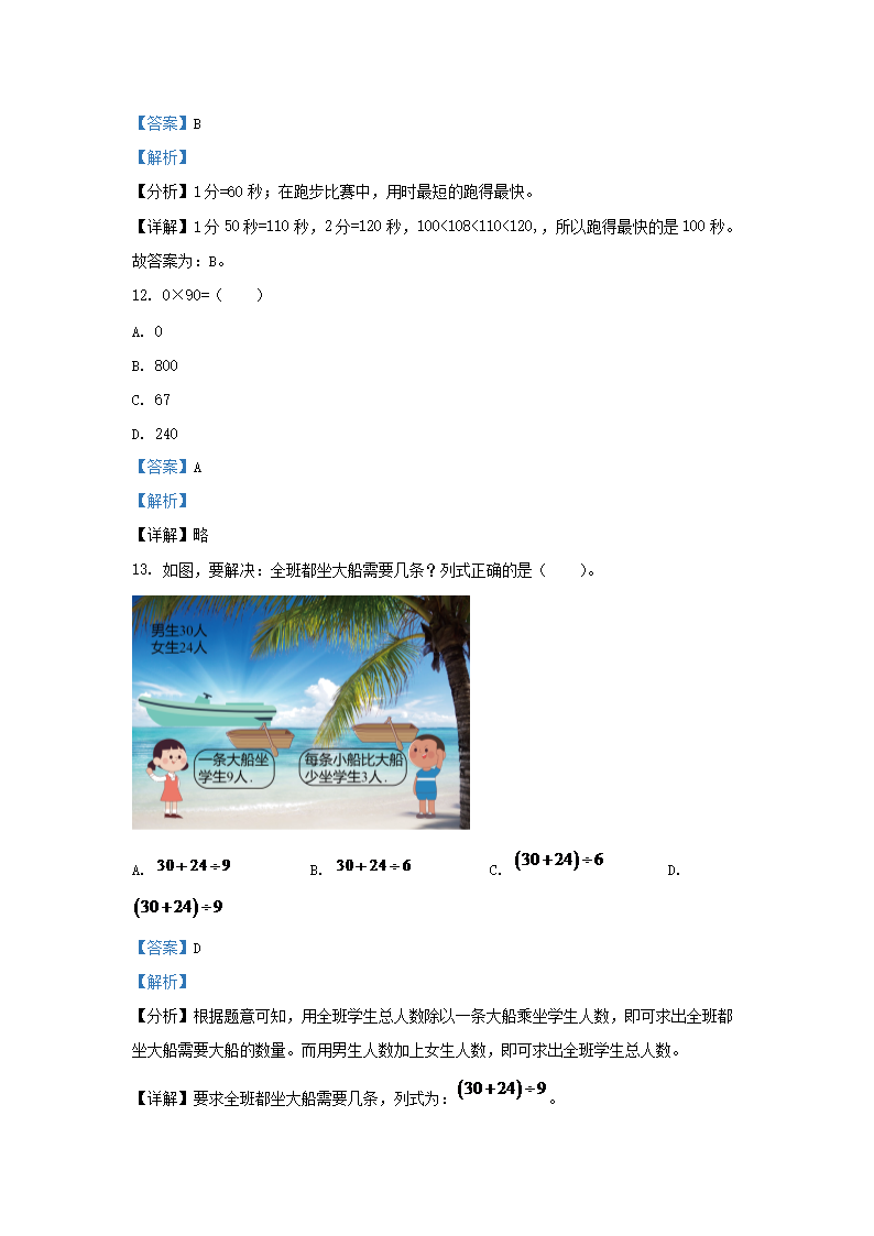 Removed_2023-2024开云kaiyun(中国)年四川省成都市天府新区小开云kaiyun(中国)三年级上册数开云kaiyun(中国)期末试题及答案5.png