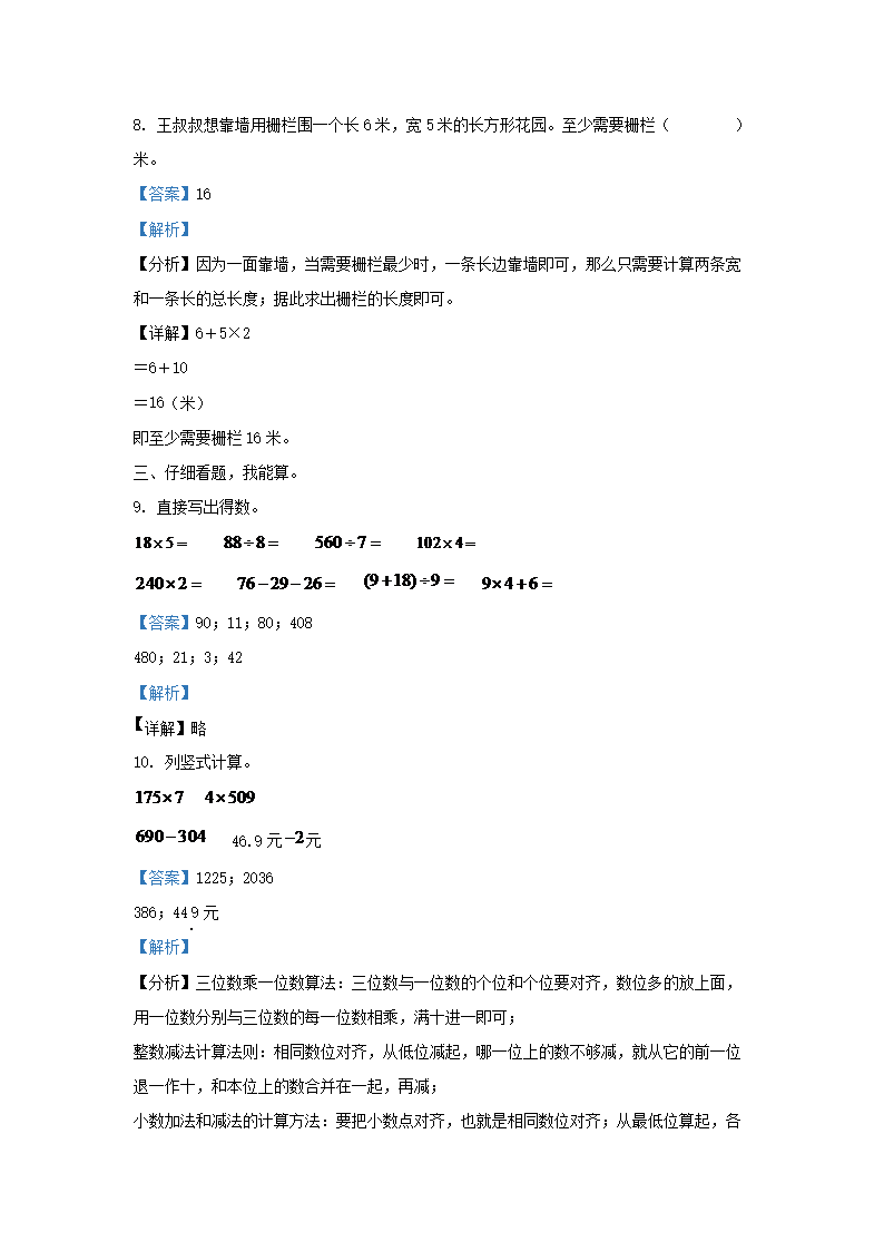 Removed_2023-2024开云kaiyun(中国)年四川省成都市温江区小开云kaiyun(中国)三年级上册数开云kaiyun(中国)期末试题及答�?.png