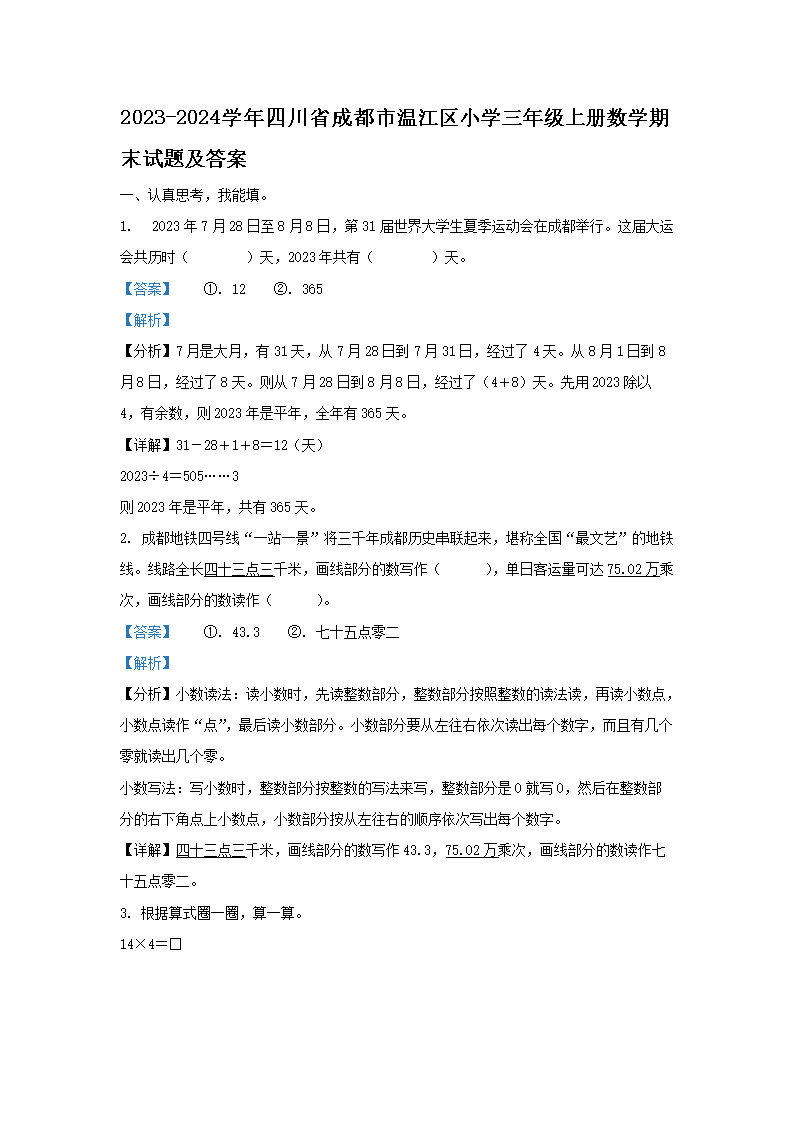 Removed_2023-2024开云kaiyun(中国)年四川省成都市温江区小开云kaiyun(中国)三年级上册数开云kaiyun(中国)期末试题及答�?.png