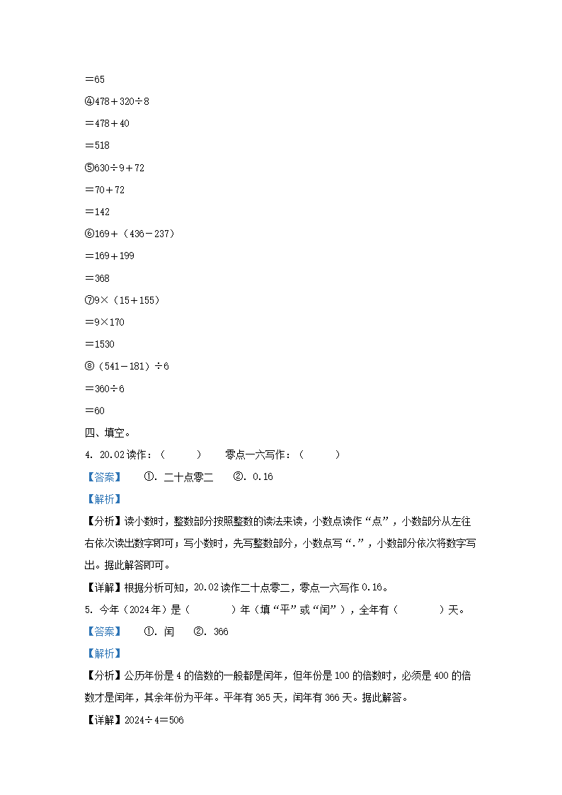 Removed_2023-2024开云kaiyun(中国)年四川省成都市武侯区小开云kaiyun(中国)三年级上册数开云kaiyun(中国)期末试题及答�?.png