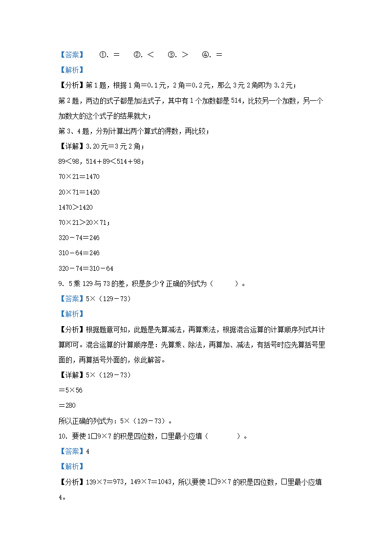 Removed_2023-2024开云kaiyun(中国)年四川省成都市武侯区小开云kaiyun(中国)三年级上册数开云kaiyun(中国)期末试题及答�?.png