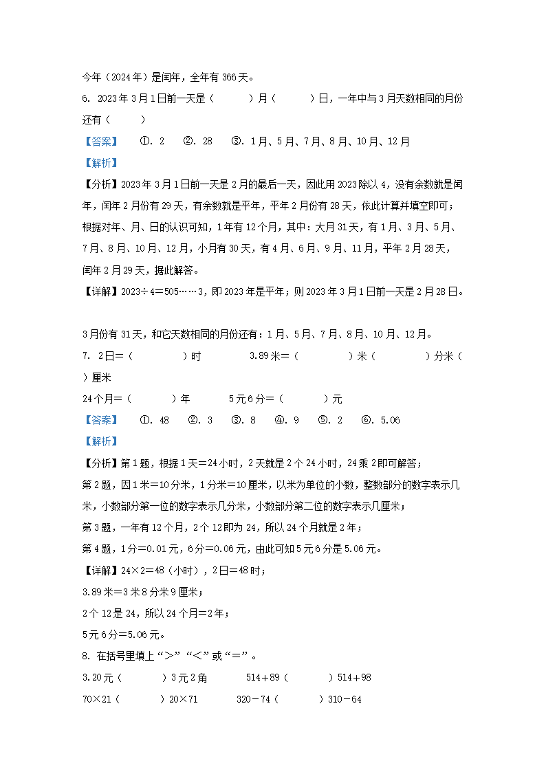 Removed_2023-2024开云kaiyun(中国)年四川省成都市武侯区小开云kaiyun(中国)三年级上册数开云kaiyun(中国)期末试题及答�?.png