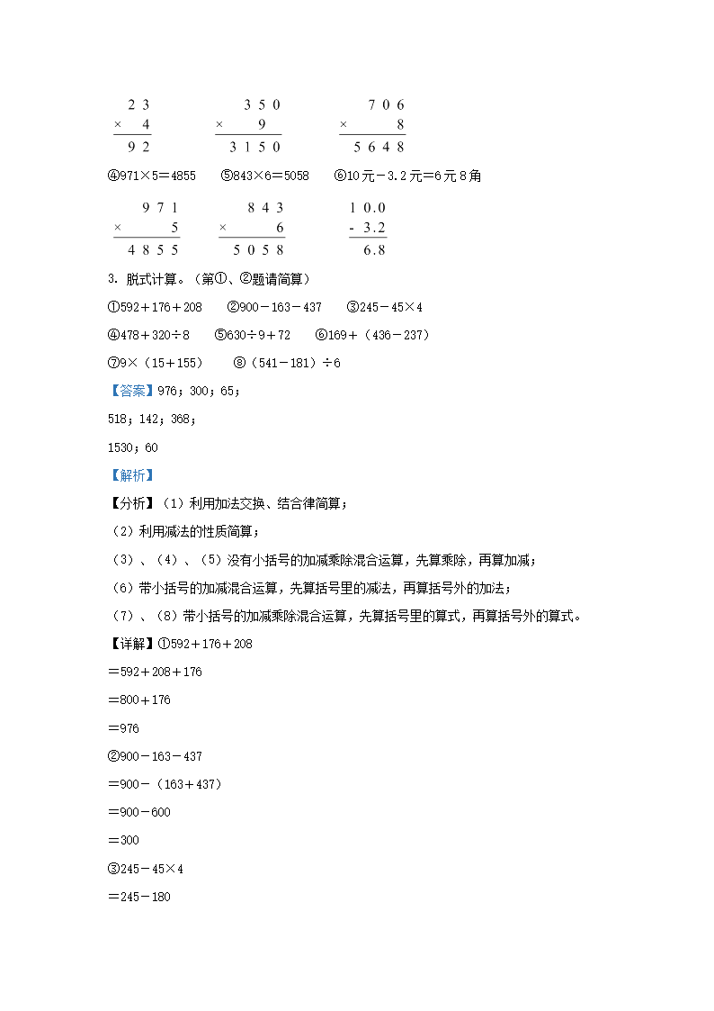 Removed_2023-2024开云kaiyun(中国)年四川省成都市武侯区小开云kaiyun(中国)三年级上册数开云kaiyun(中国)期末试题及答�?.png