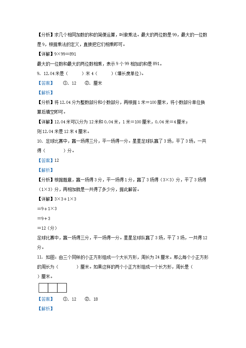 Removed_2023-2024开云kaiyun(中国)年四川省成都市新都区小开云kaiyun(中国)三年级上册数开云kaiyun(中国)期末试题及答�?.png