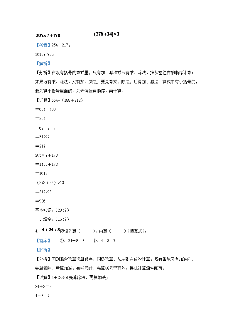 Removed_2023-2024开云kaiyun(中国)年四川省成都市新都区小开云kaiyun(中国)三年级上册数开云kaiyun(中国)期末试题及答�?.png