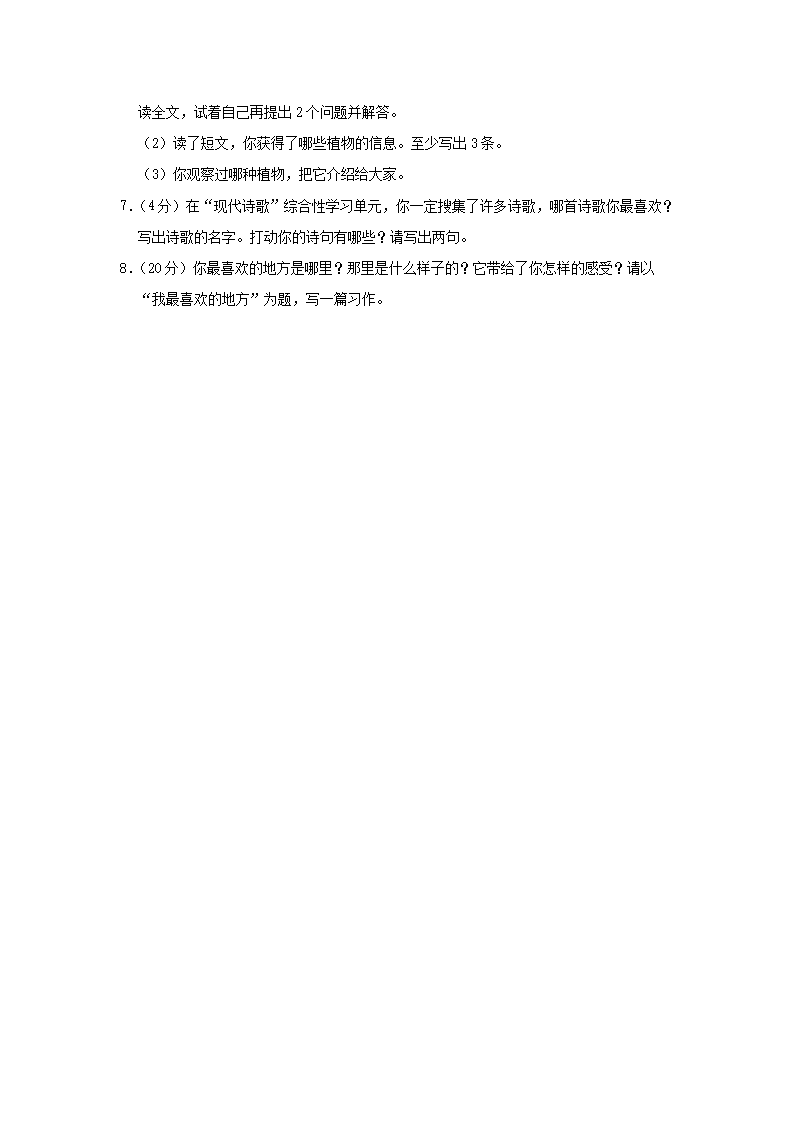 Removed_2020-2021开云kaiyun(中国)年河南省三门峡市灵宝市四年级下开云kaiyun(中国)期期中语文真题及答�?.png