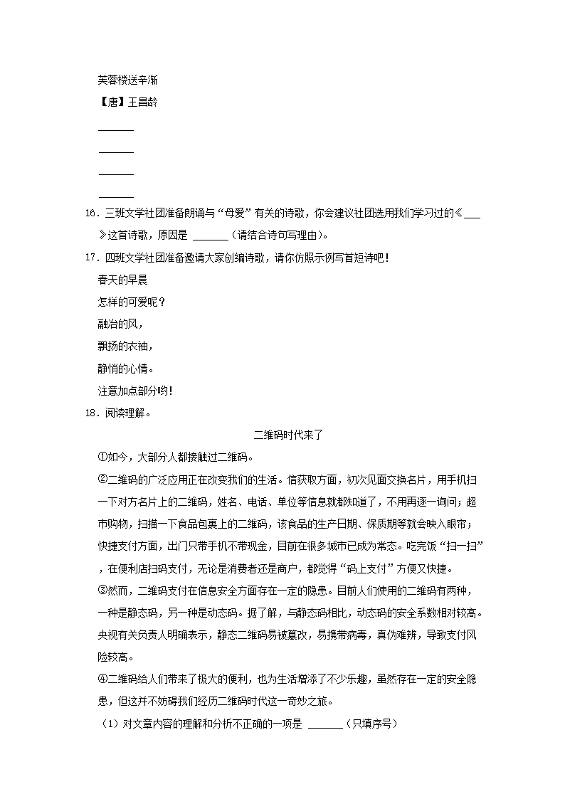 Removed_2020-2021开云kaiyun(中国)年河南省郑州市金水区四年级下开云kaiyun(中国)期期末语文真题及答案3.png
