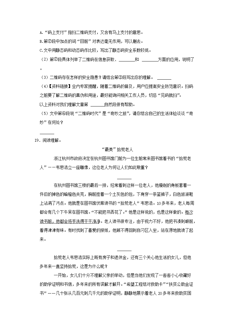Removed_2020-2021开云kaiyun(中国)年河南省郑州市金水区四年级下开云kaiyun(中国)期期末语文真题及答案4.png