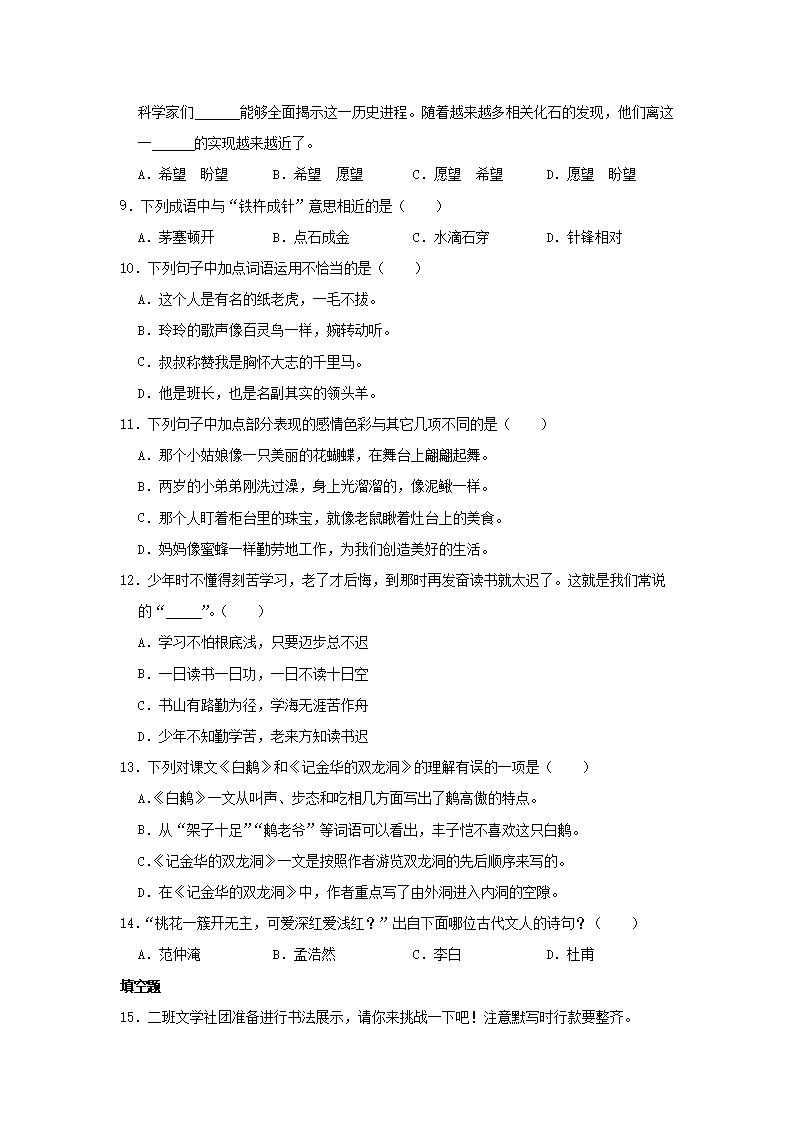 Removed_2020-2021开云kaiyun(中国)年河南省郑州市金水区四年级下开云kaiyun(中国)期期末语文真题及答案2.png