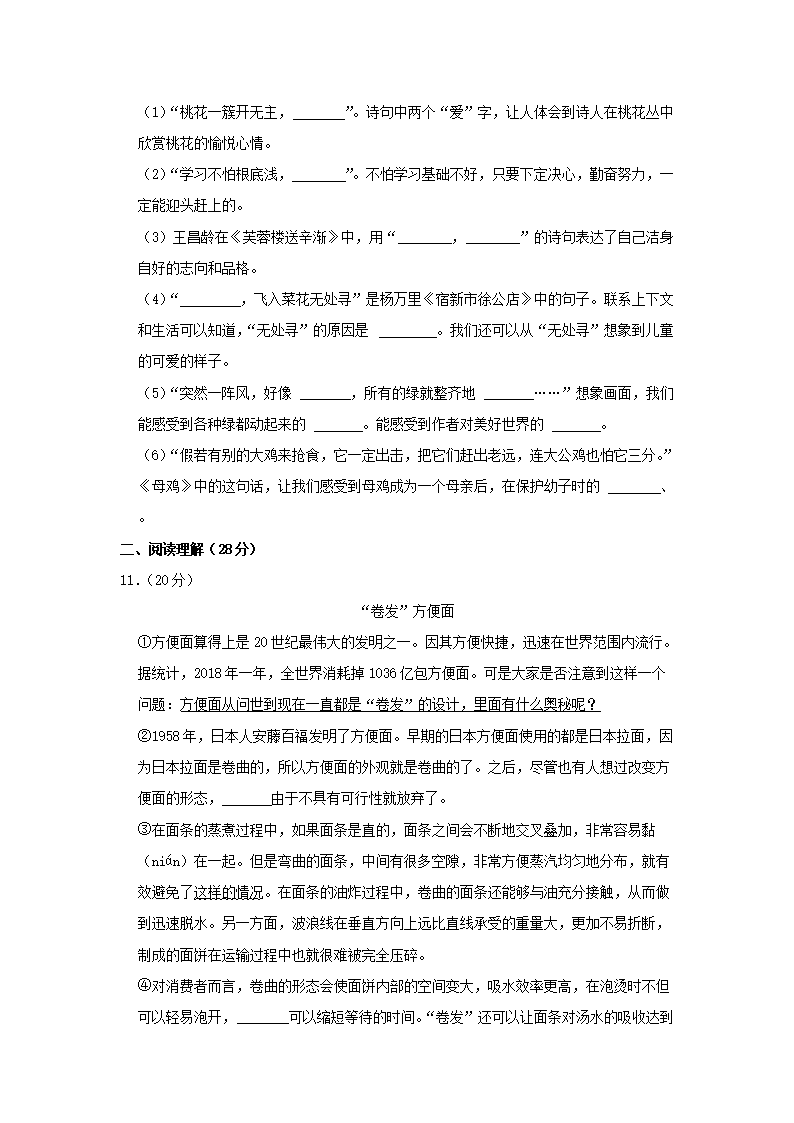 Removed_2020-2021开云kaiyun(中国)年河南省郑州市中牟县四年级下开云kaiyun(中国)期期末语文真题及答案2.png