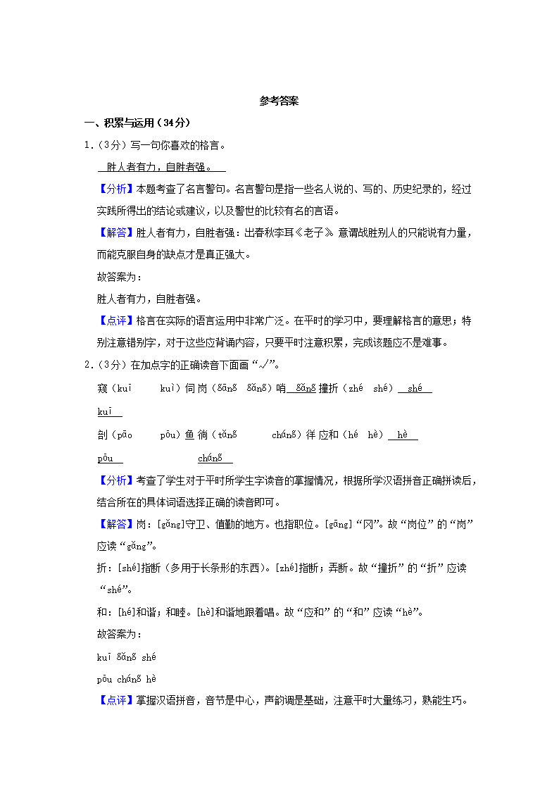 Removed_2020-2021开云kaiyun(中国)年河南省郑州市中牟县四年级下开云kaiyun(中国)期期末语文真题及答案5.png