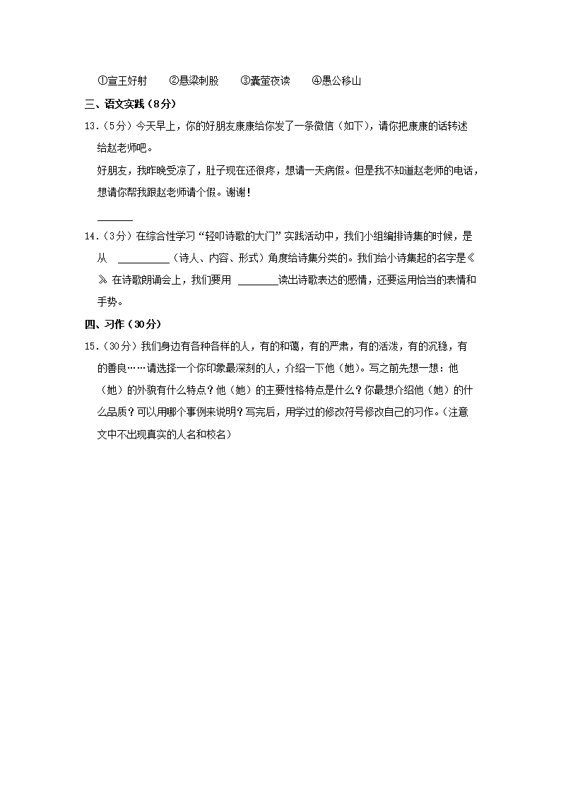 Removed_2020-2021开云kaiyun(中国)年河南省郑州市中牟县四年级下开云kaiyun(中国)期期末语文真题及答案4.png