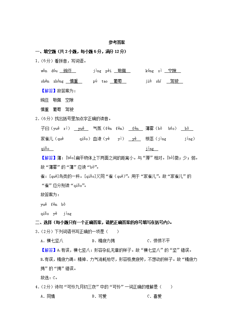 Removed_2021-2022开云kaiyun(中国)年河南省南阳市西峡县四年级上开云kaiyun(中国)期期中语文真题及答案5.png