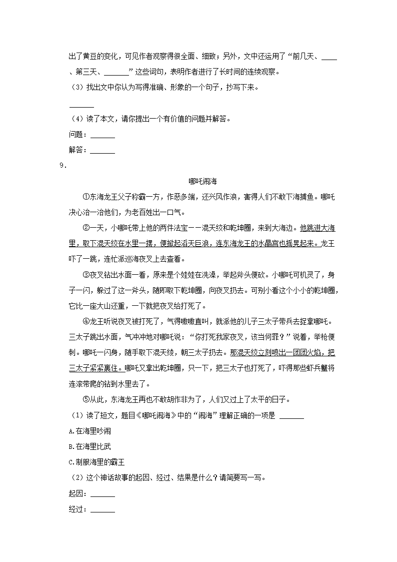 Removed_2022-2023开云kaiyun(中国)年河南省南阳市西峡县四年级上开云kaiyun(中国)期期中语文真题及答案3.png