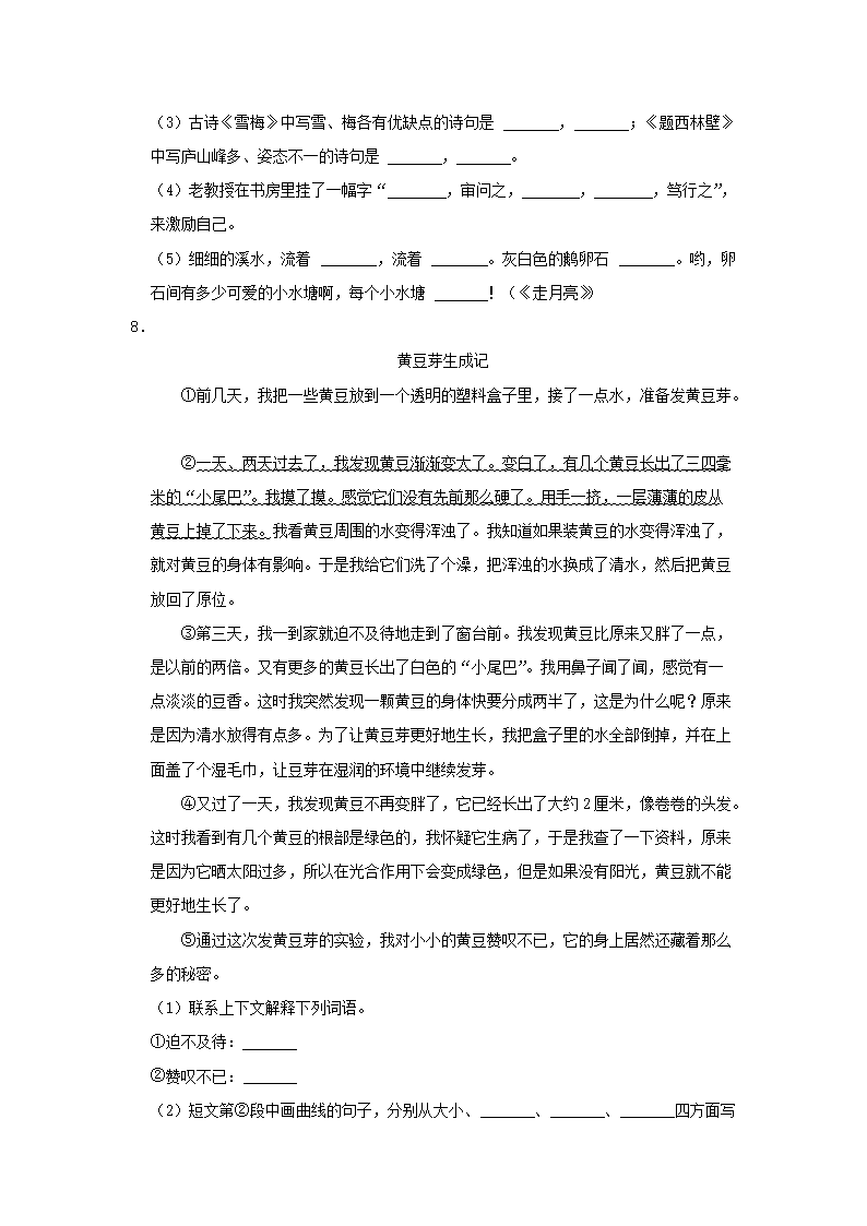 Removed_2022-2023开云kaiyun(中国)年河南省南阳市西峡县四年级上开云kaiyun(中国)期期中语文真题及答案2.png