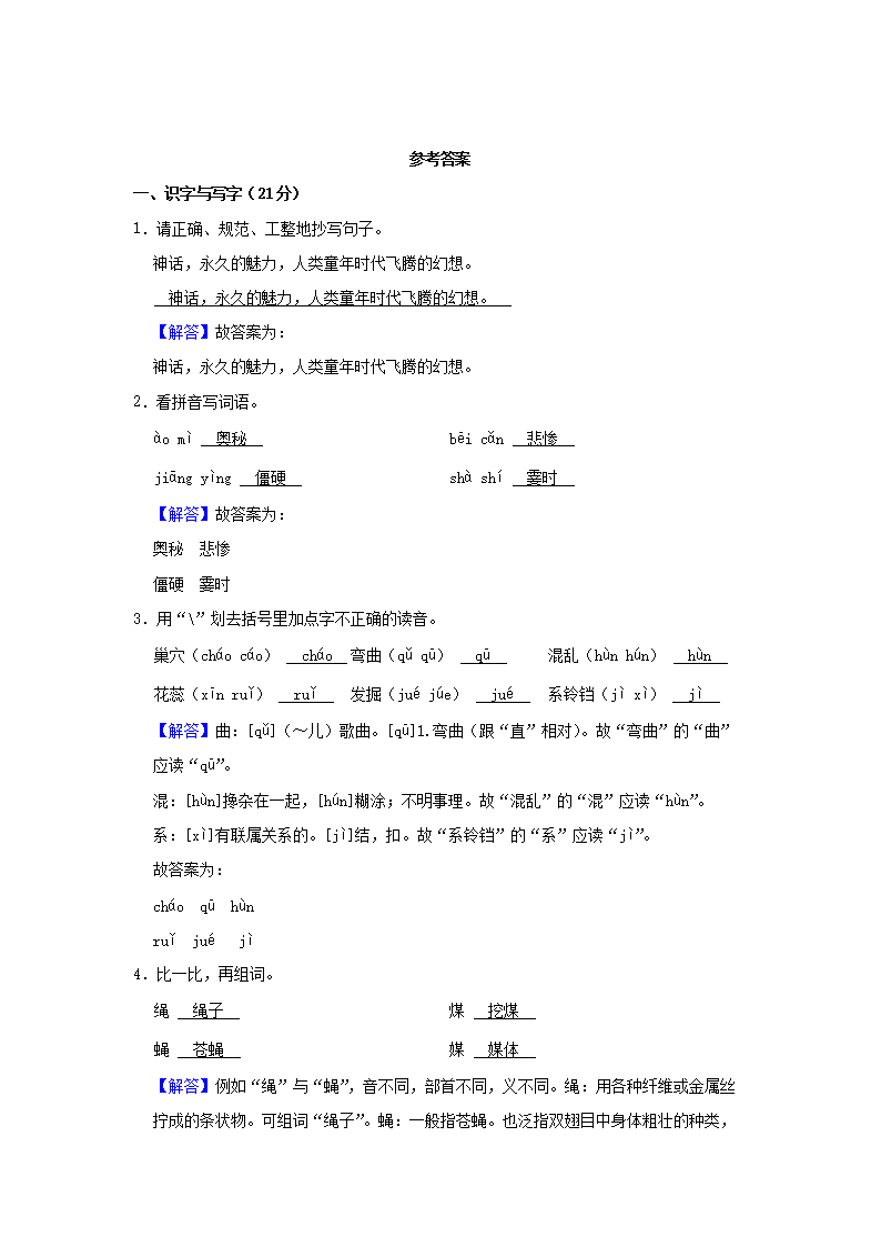 Removed_2022-2023开云kaiyun(中国)年河南省南阳市西峡县四年级上开云kaiyun(中国)期期中语文真题及答案5.png