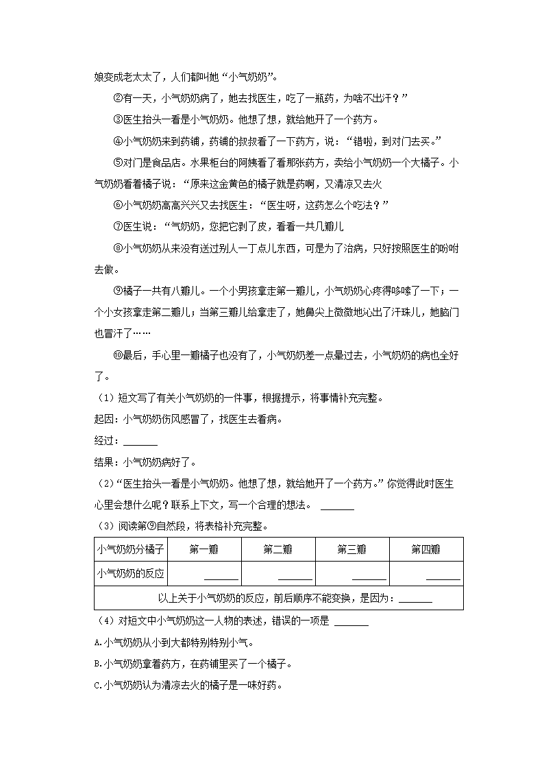Removed_2022-2023开云kaiyun(中国)年河南省商丘市永城市四年级上开云kaiyun(中国)期期末语文真题及答案3.png